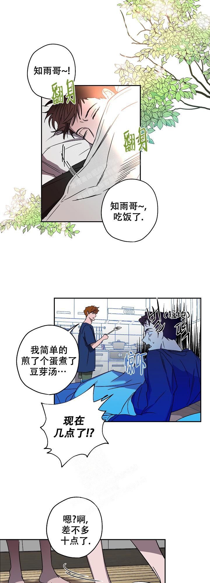 蔚蓝漫画,第5话1图