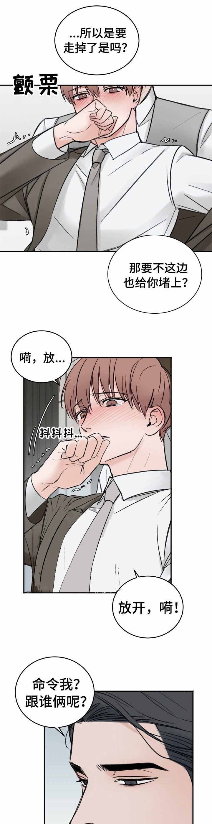 私人房间韩漫漫画,第10话1图