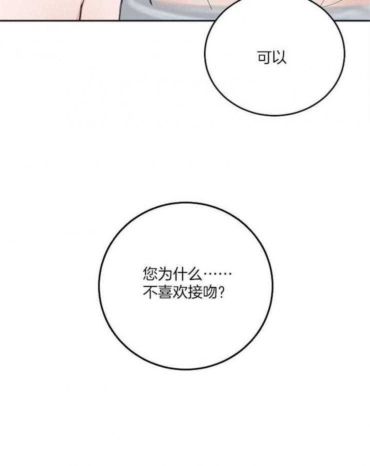 私人房间漫画,第58话2图
