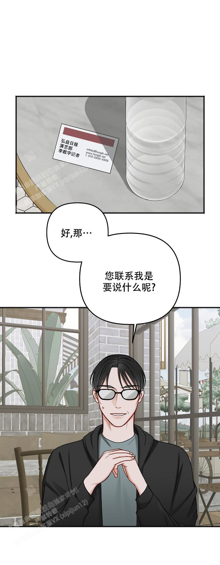 私人房间漫画,第130话2图