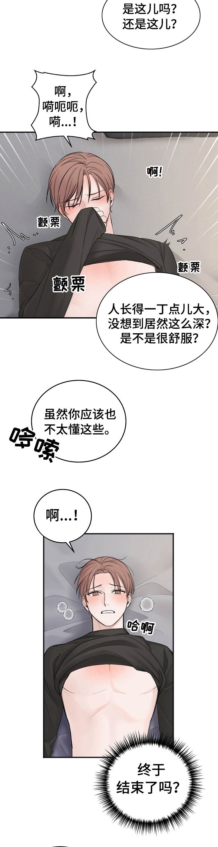 私人房间简介漫画,第27话2图