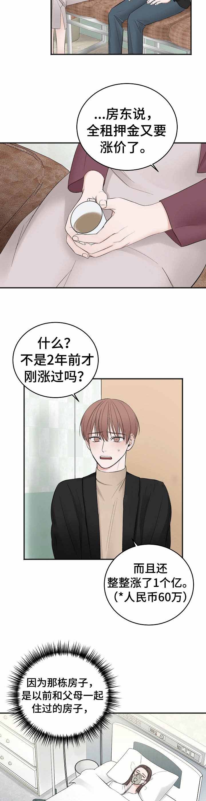 私人房间和公开房间的区别漫画,第39话2图