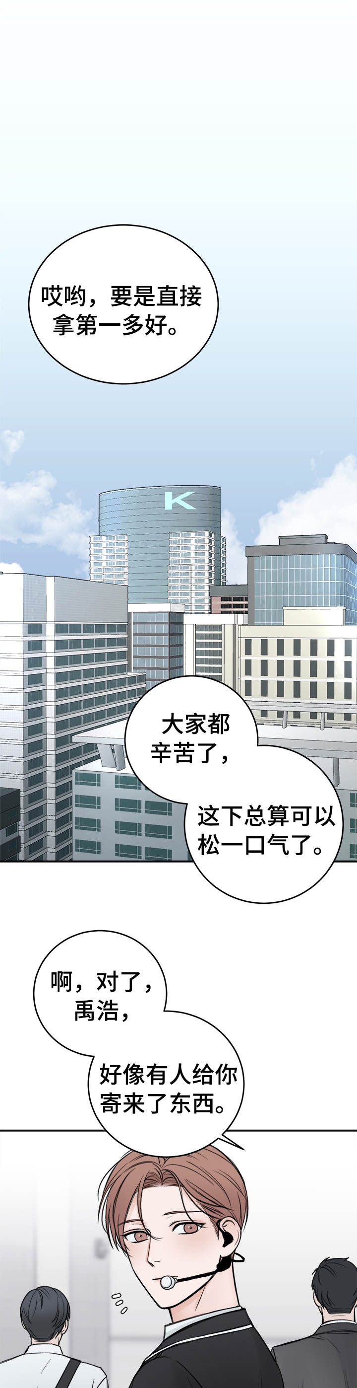 私人房间贴纸漫画,第19话1图