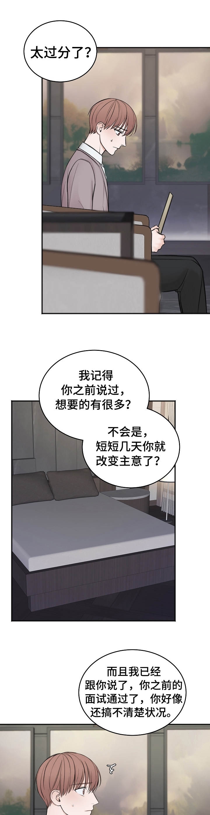 私人房间英文漫画,第33话2图