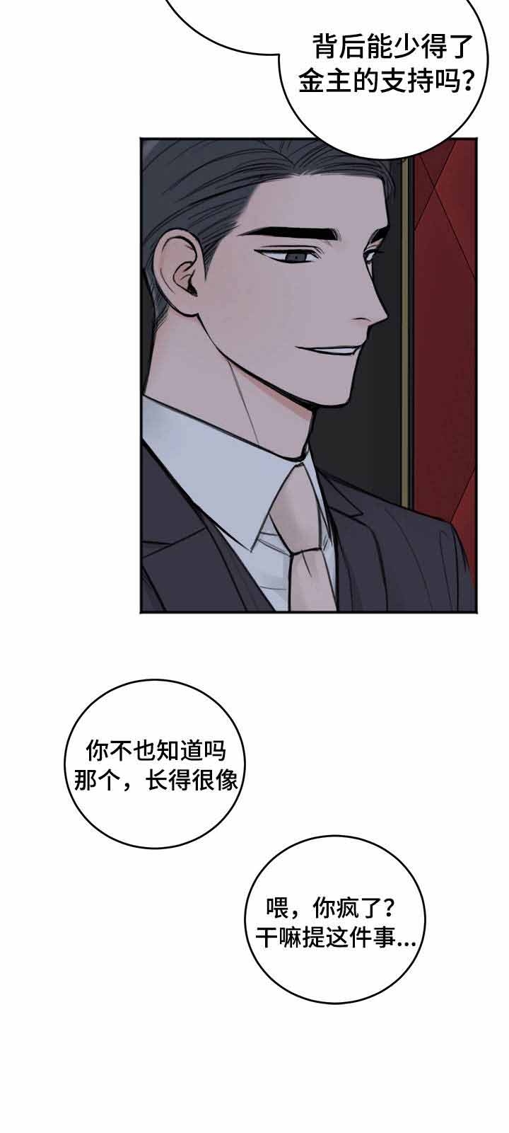 私人房间漫画,第21话2图