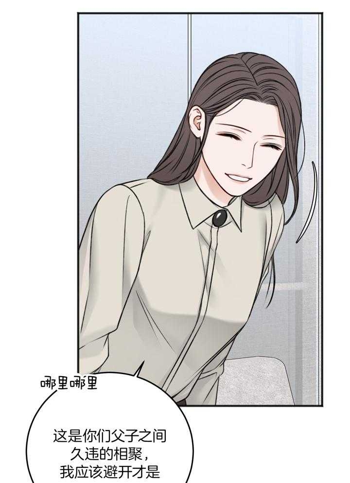 私人房间漫画,第103话1图