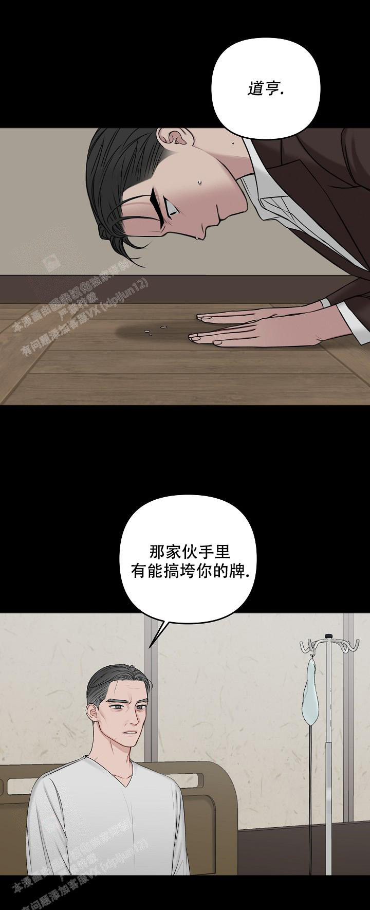 私人房间漫画,第130话2图