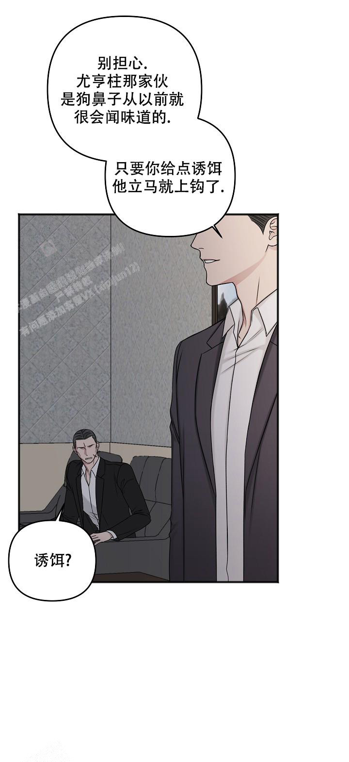 私人房间漫画,第130话2图