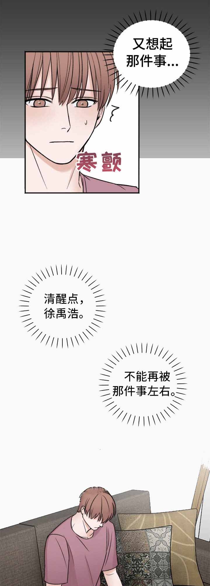 私人房间漫画,第14话1图