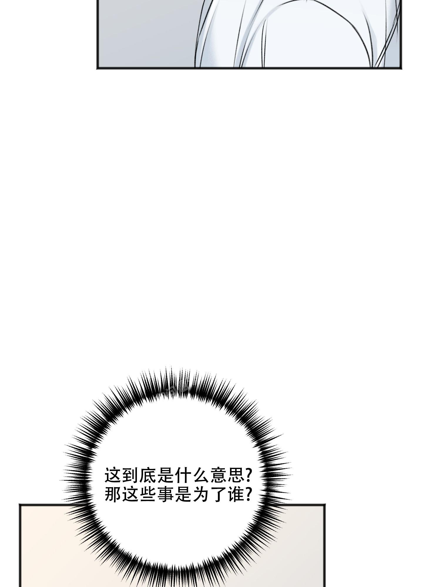 私人房间漫画,第121话2图