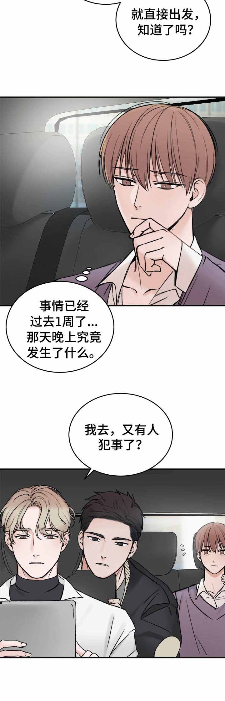 私人房间地上贴纸漫画,第5话1图