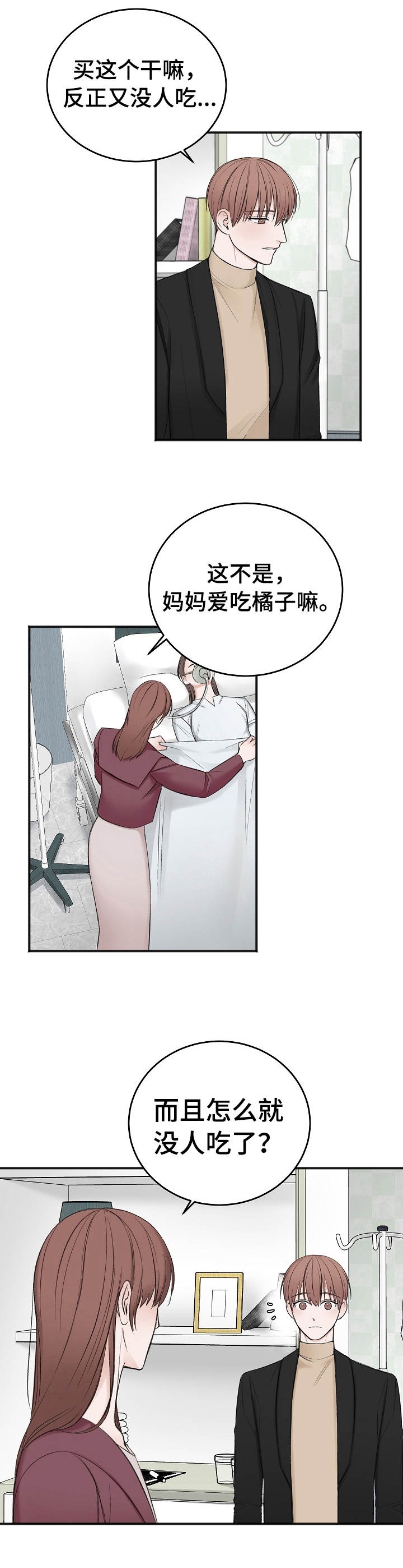 私人房间韩漫漫画,第38话2图