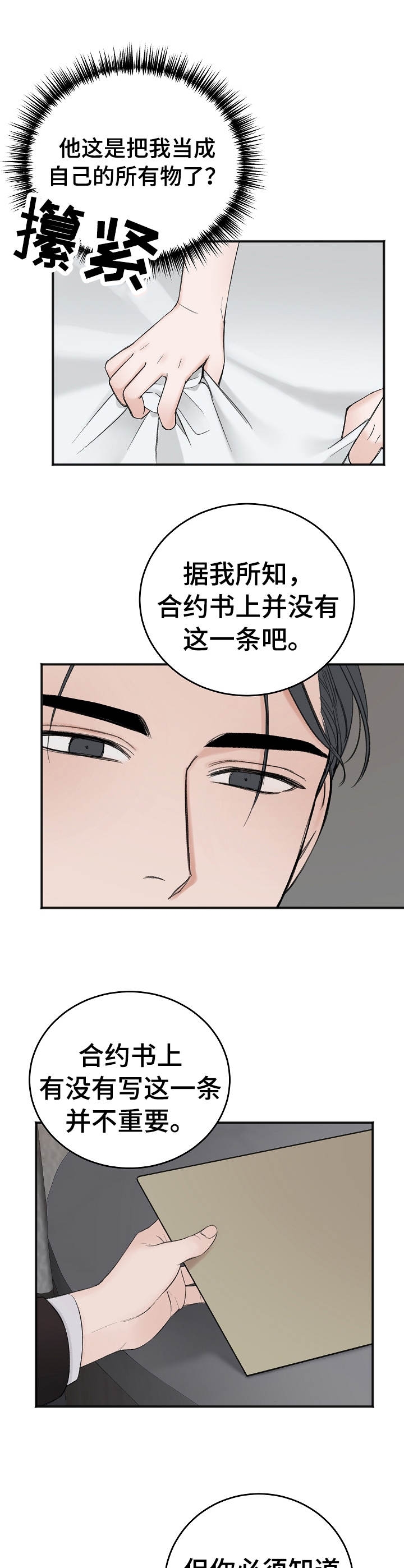 私人房间装修漫画,第37话1图