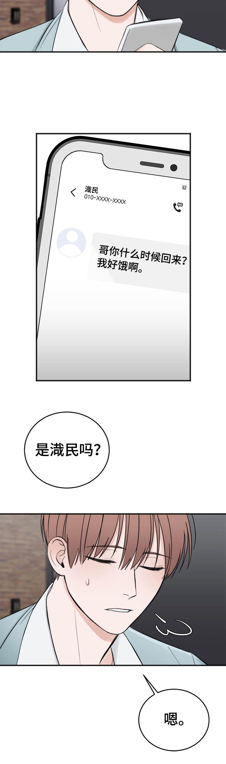 私人房间大全漫画,第24话1图