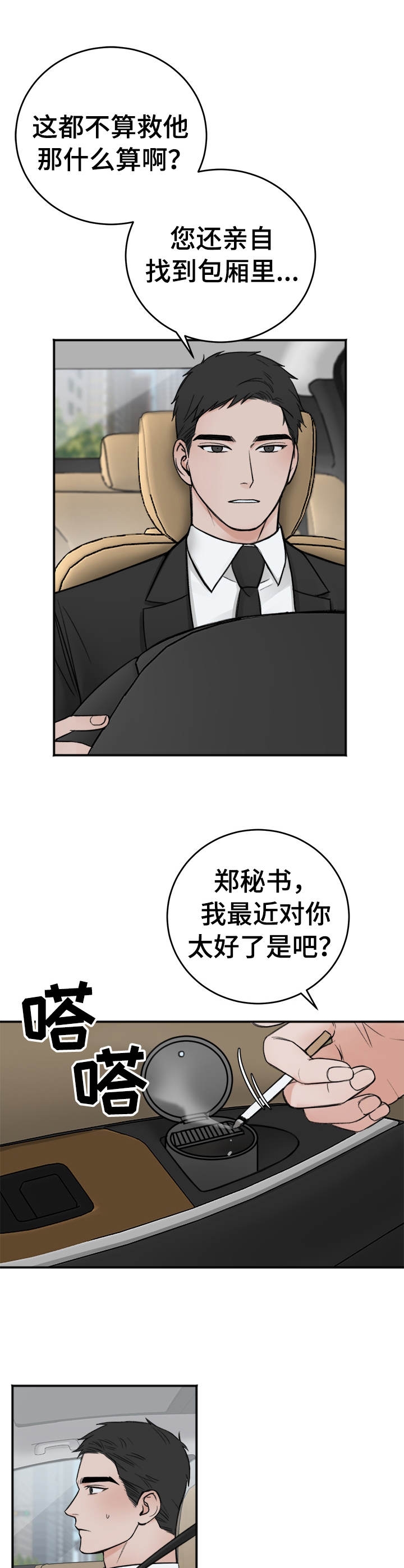 私人房间电影漫画,第17话1图