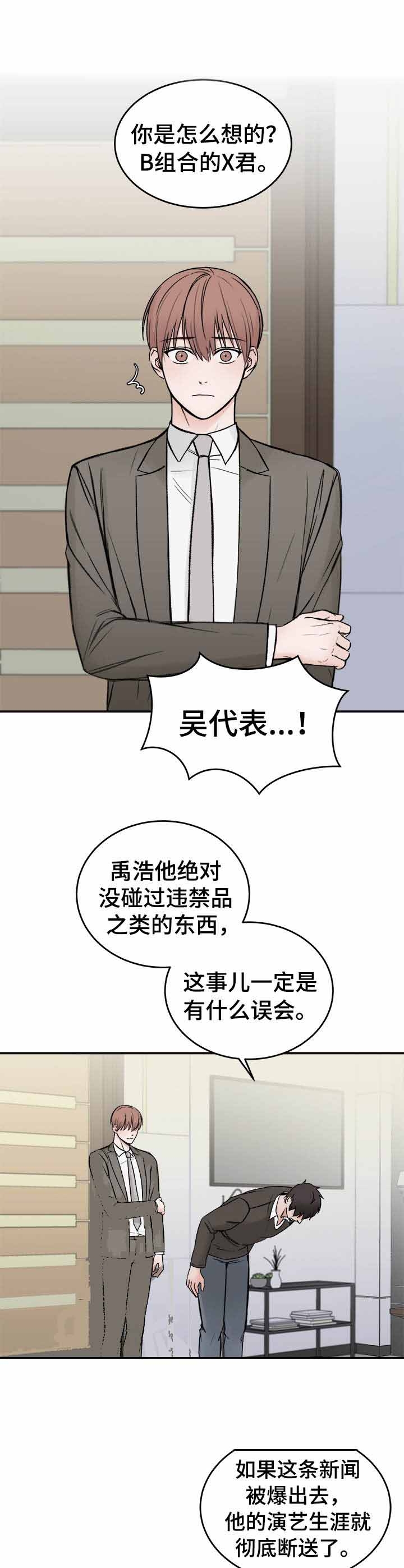 私人房间 定义漫画,第6话1图