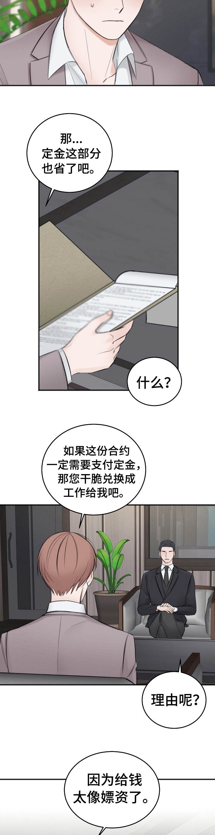 私人房间怎么入驻美团民宿漫画,第33话2图