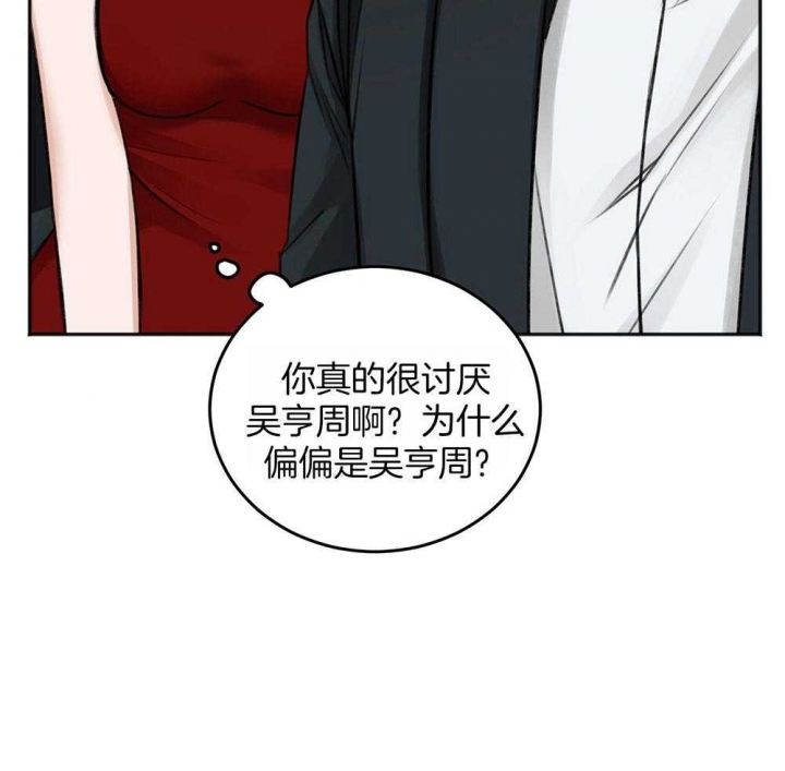 私人房间漫画,第70话2图