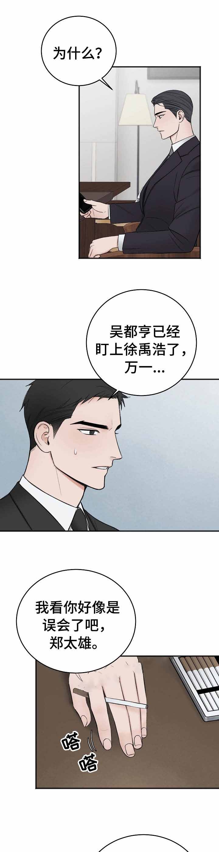 私人房间漫画,第42话2图