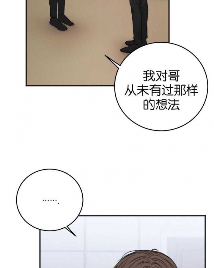 私人房间民宿漫画,第90话1图