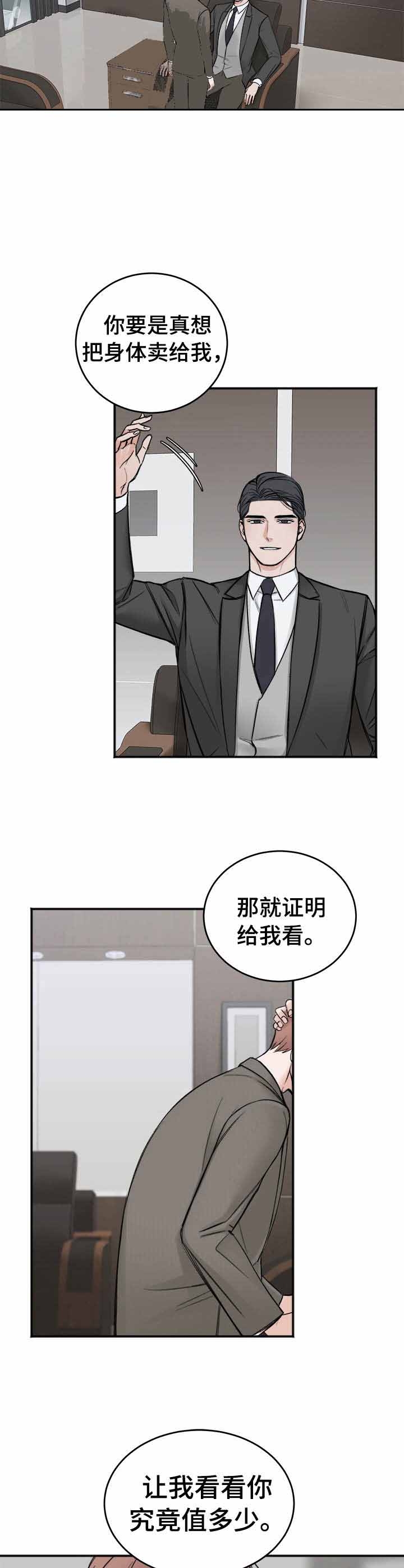 私人房间漫画下拉式酷漫屋漫画,第8话1图