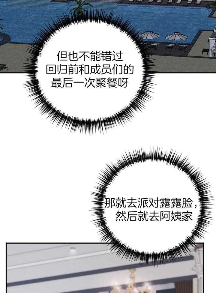 私人房间漫画,第92话1图