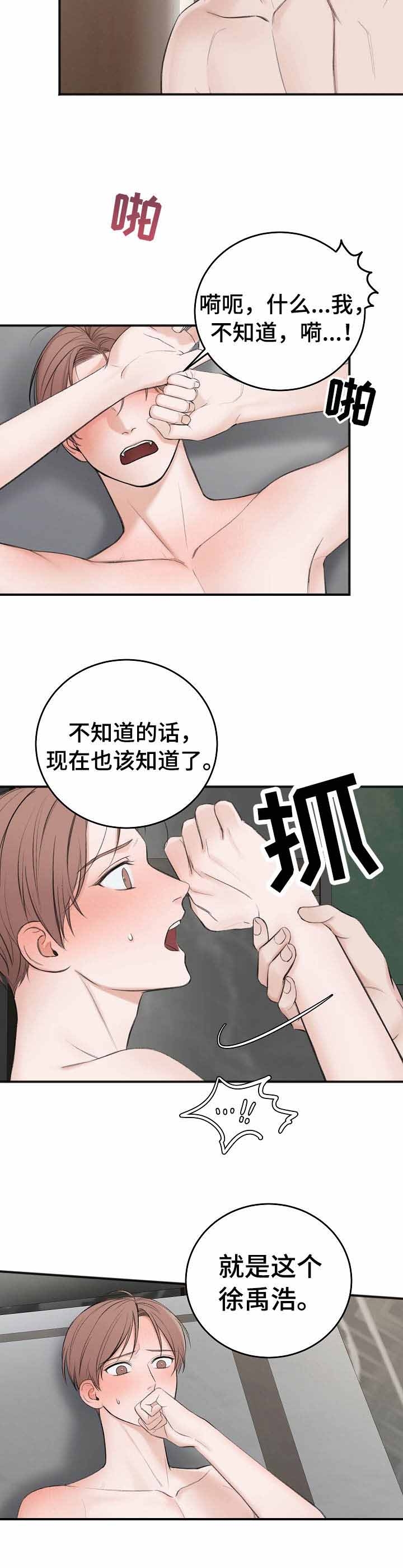 私人房间的漫画漫画,第36话2图