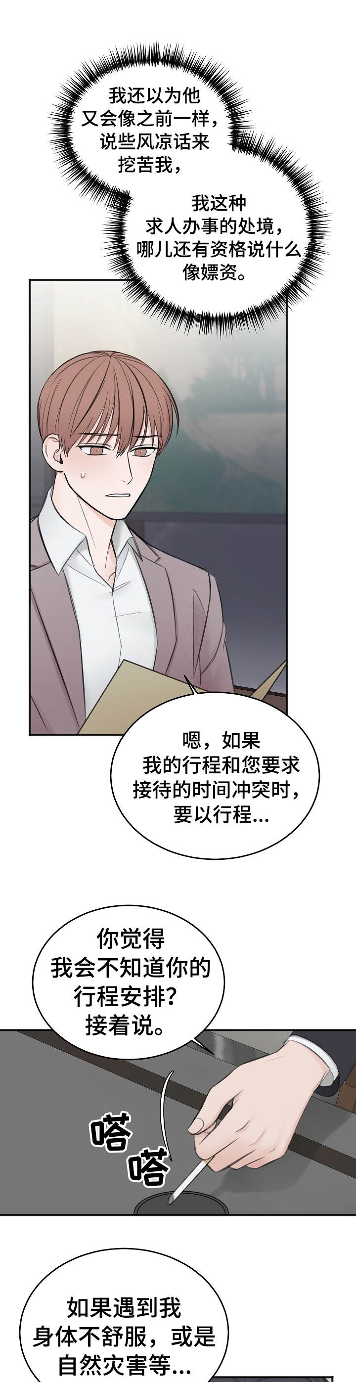 私人房间怎么入驻美团民宿漫画,第33话2图