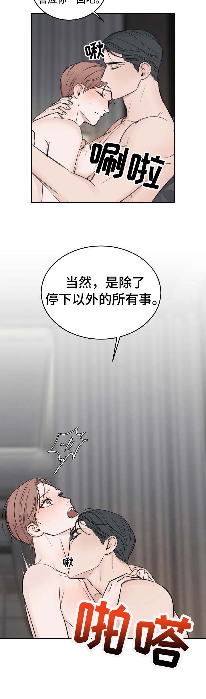 私人房间联机游戏最低配置漫画,第28话1图