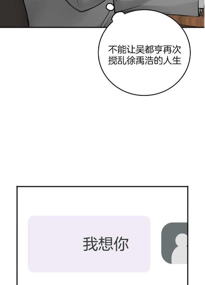 私人房间出租漫画,第105话1图