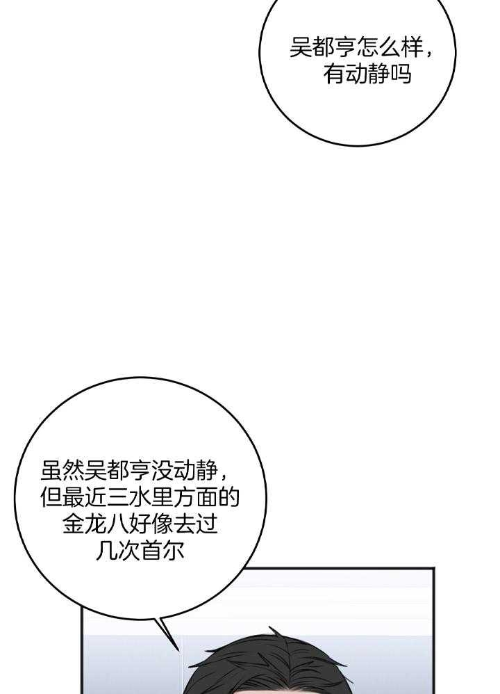 私人房间简介漫画,第105话2图