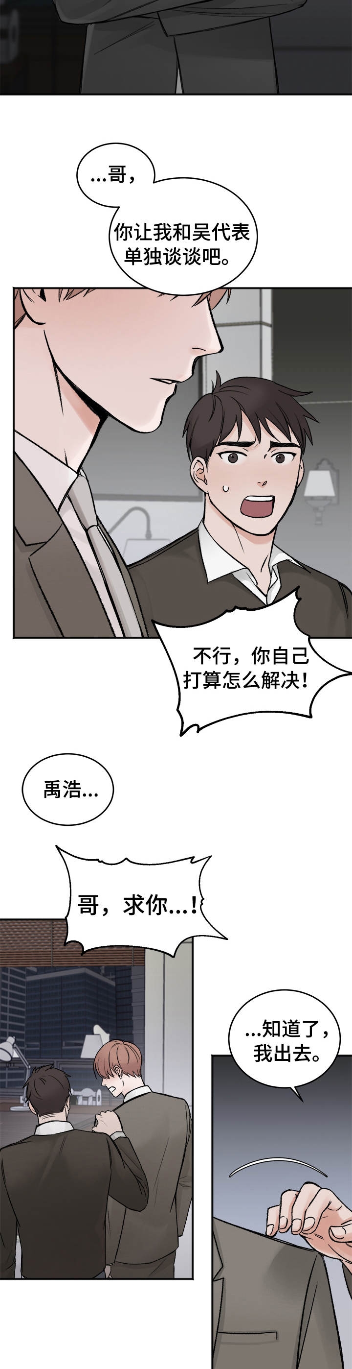 私人房间大全漫画,第7话1图