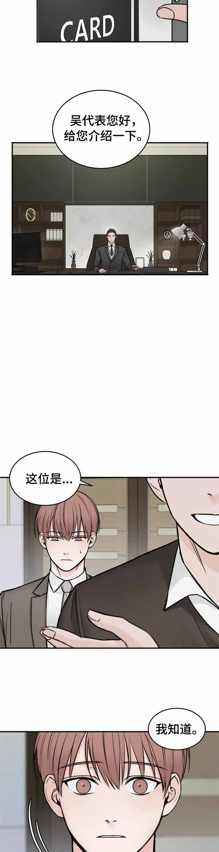 私人房间漫画,第6话1图