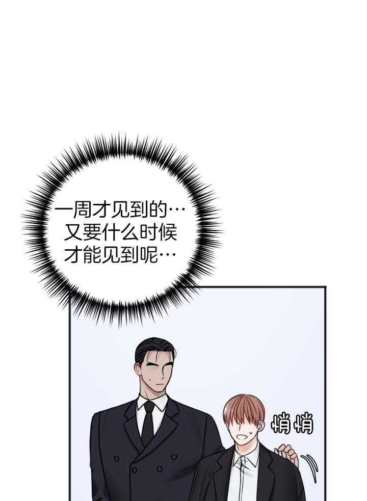 私人房间贴纸漫画,第95话1图