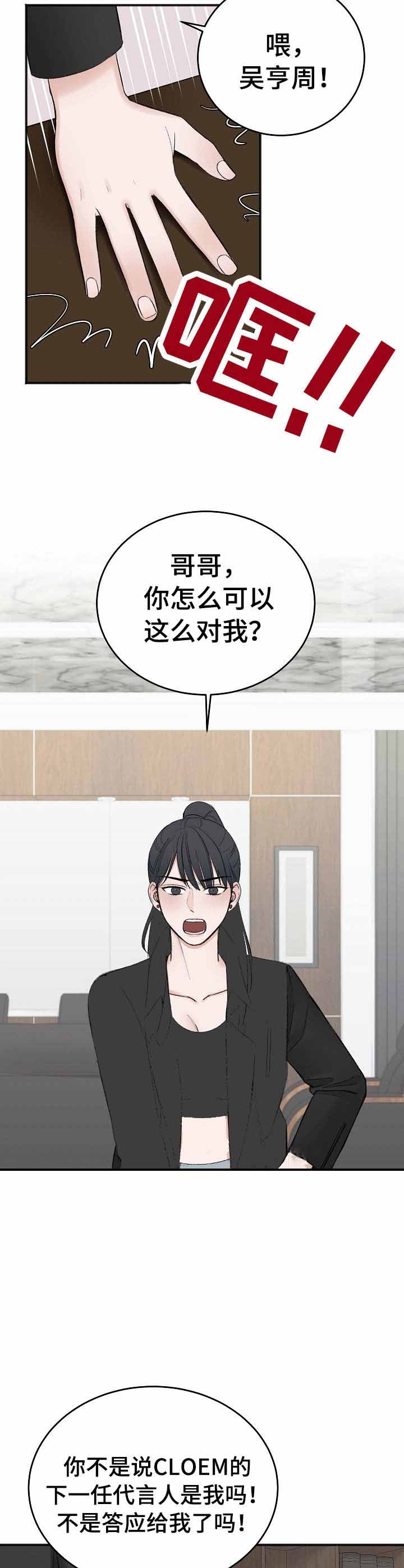 私人房间漫画,第40话1图