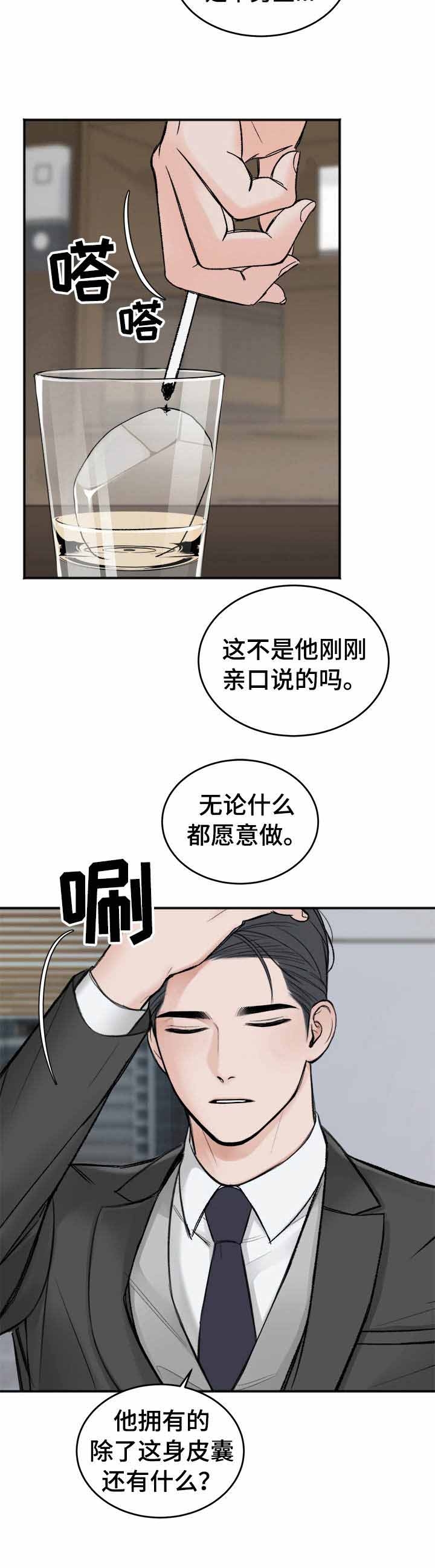 私人房间漫画,第7话1图