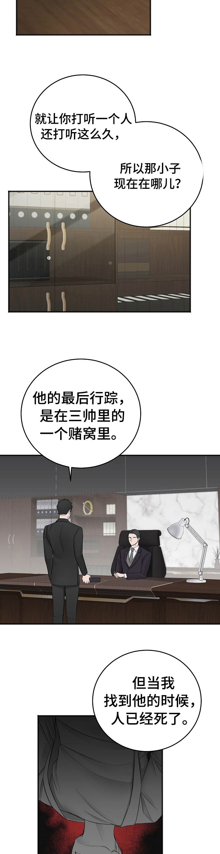 私人房间漫画,第41话2图