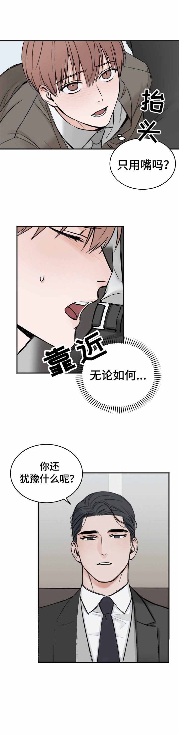 私人房间请勿进入警示语图片漫画,第8话2图