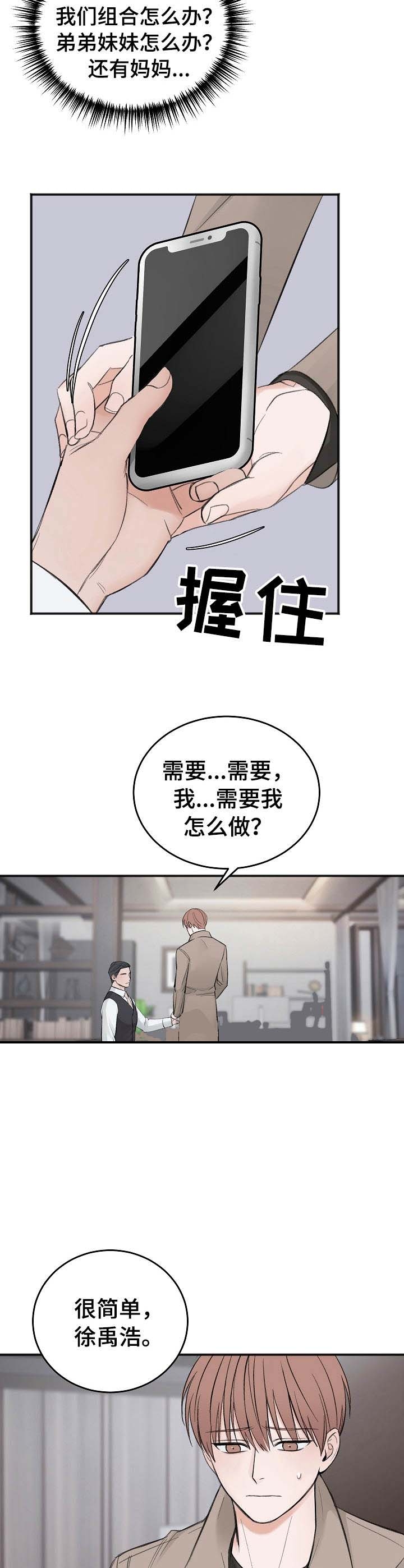 私人房间电影漫画,第26话1图