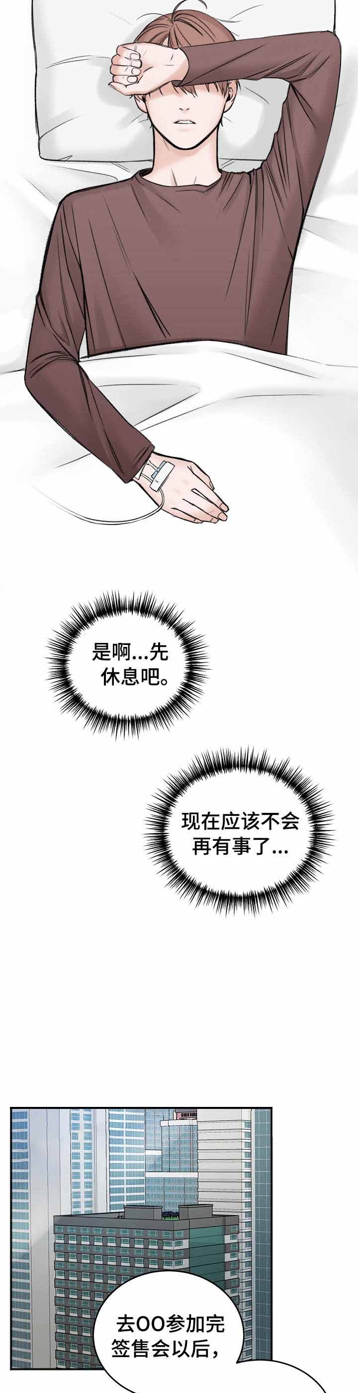 私人房间全文免费阅读漫画,第5话2图