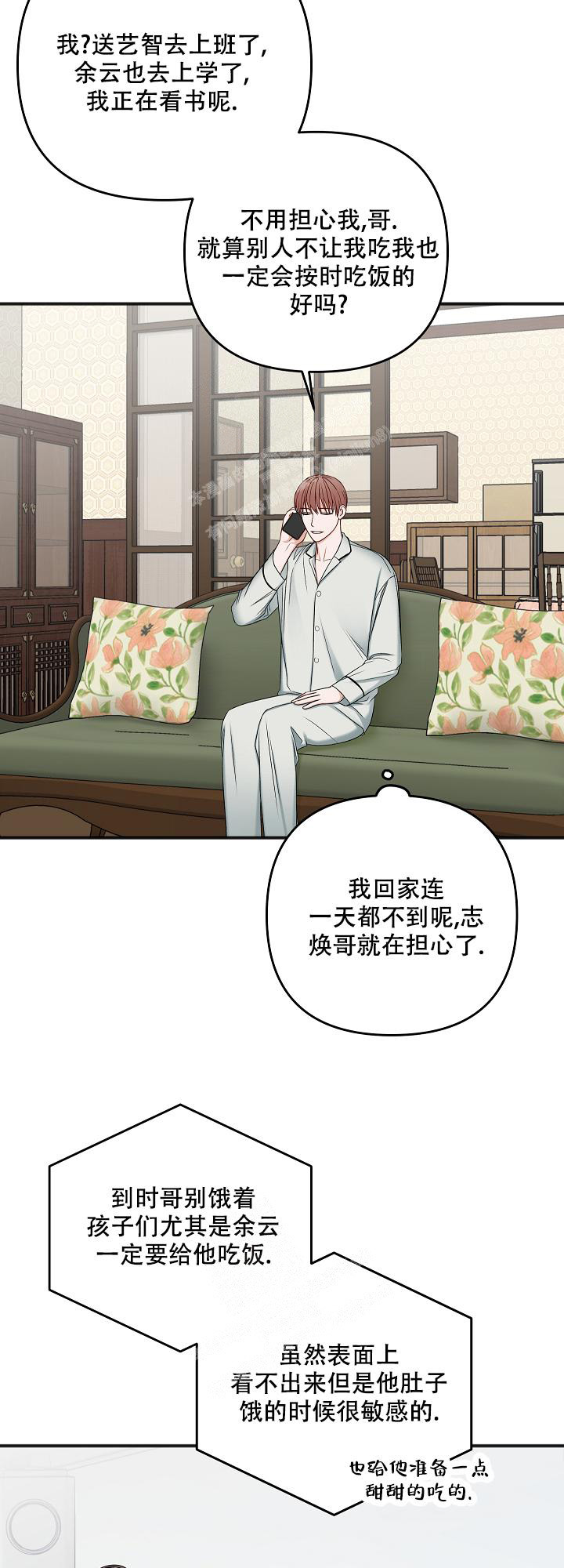 私人房间漫画,第128话2图