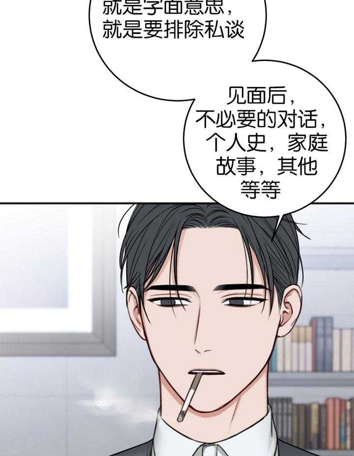 私人房间什么意思漫画,第88话1图