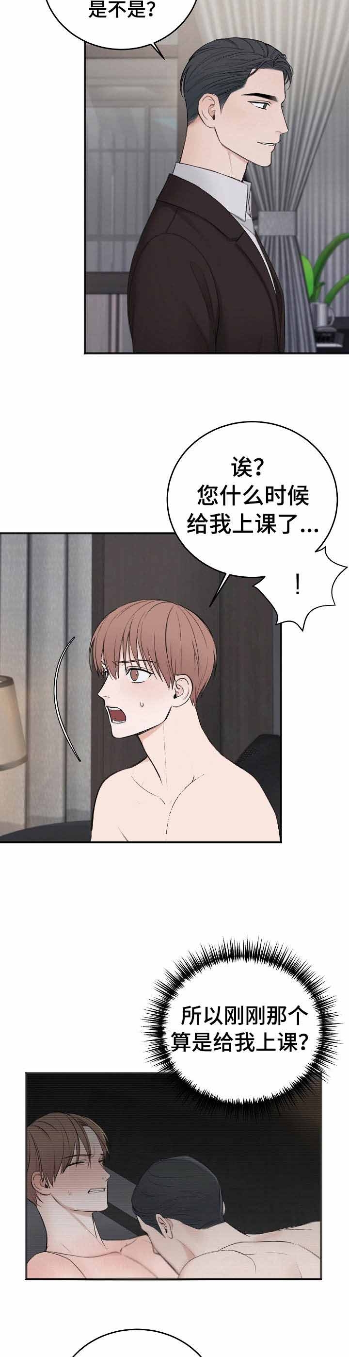 私人房间夜店漫画,第37话2图