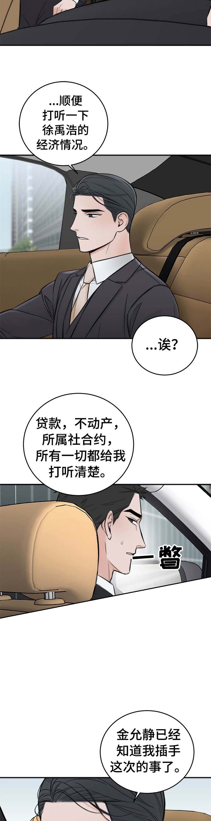 私人房间徐禹浩漫画,第23话2图