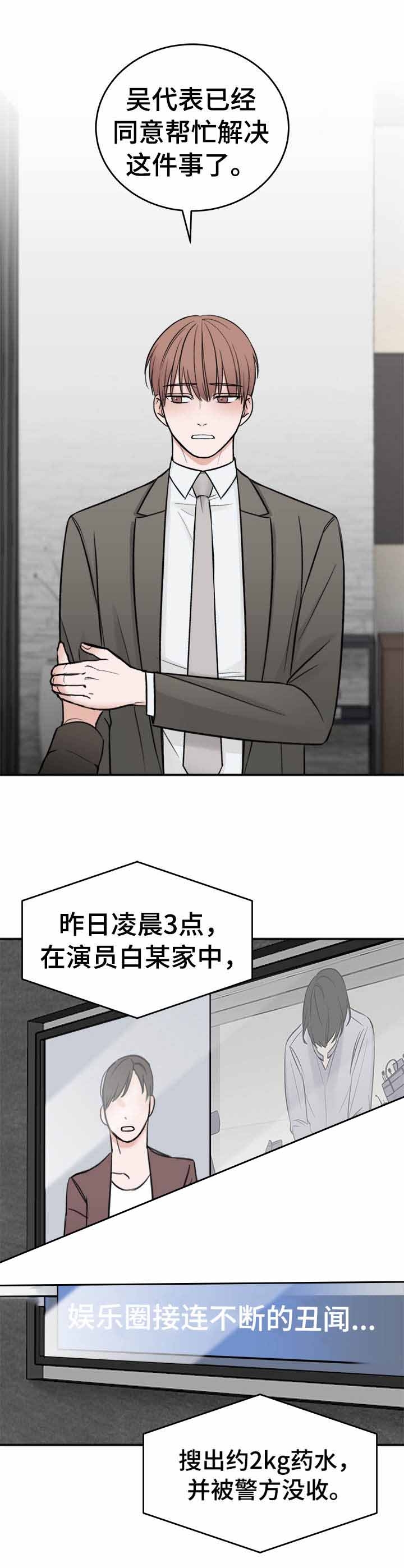 私人房间免费漫画,第14话1图