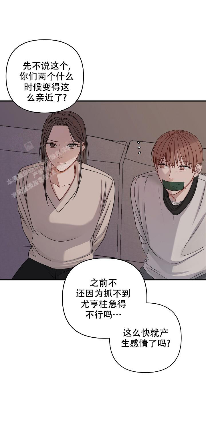 私人房间漫画,第133话2图