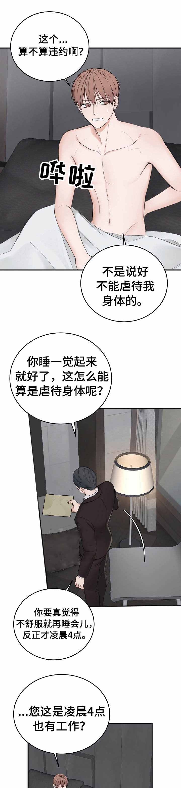 私人房间免费漫画,第36话2图