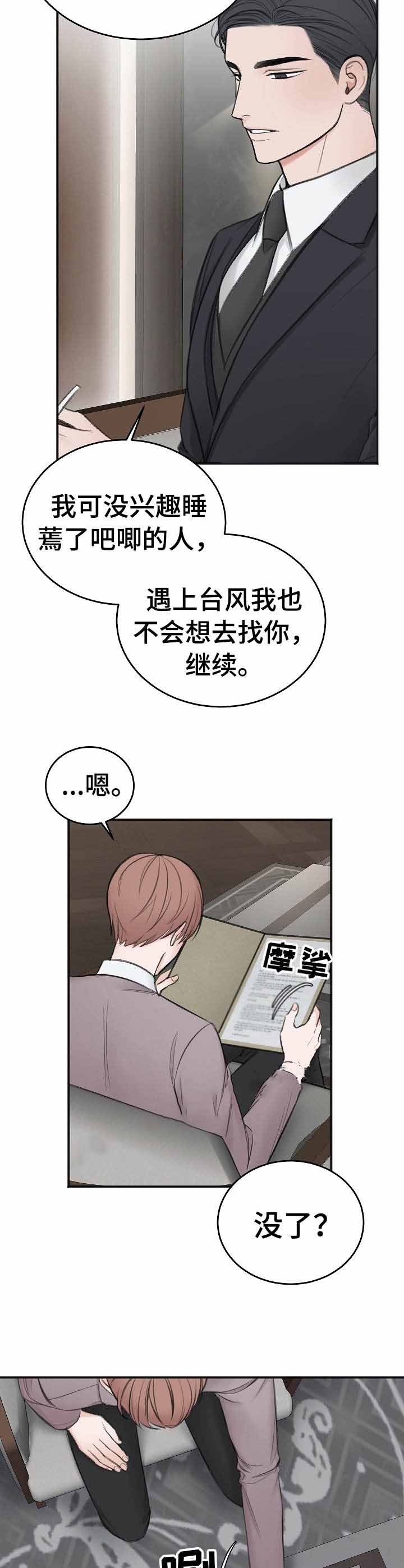 私人房间韩漫漫画,第33话1图