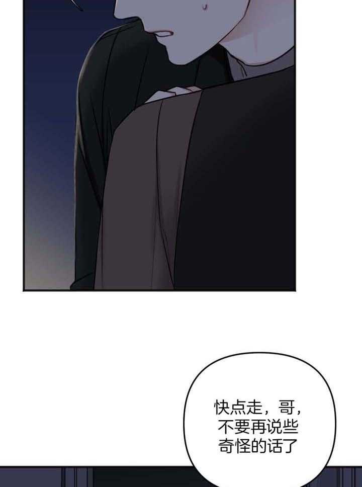 私人房间小说漫画,第116话1图