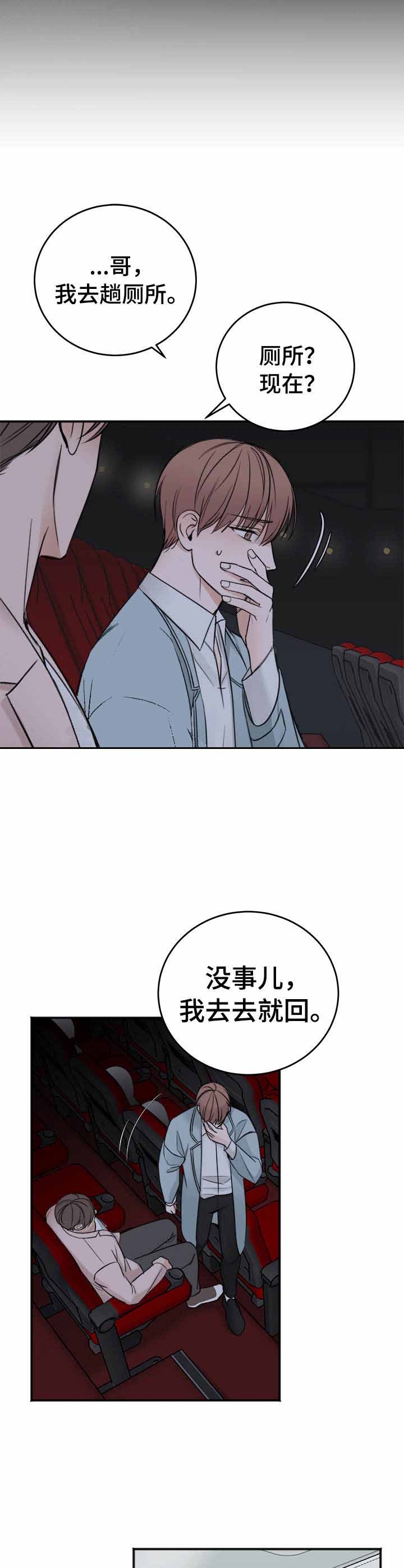 私人房间漫画,第21话2图